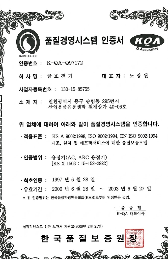 품질경영시스템 인증서